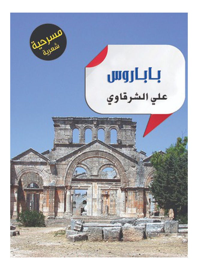 بارباروس Paperback Arabic by Ali Cherkaoui - 2015