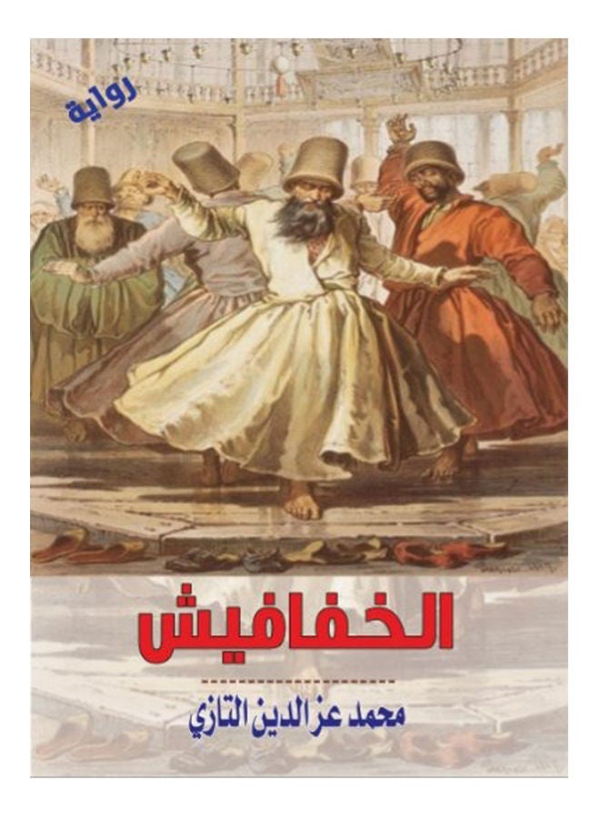 الخفافيش Paperback Arabic by Mohamed Ezz El Din Tazi - 2018 