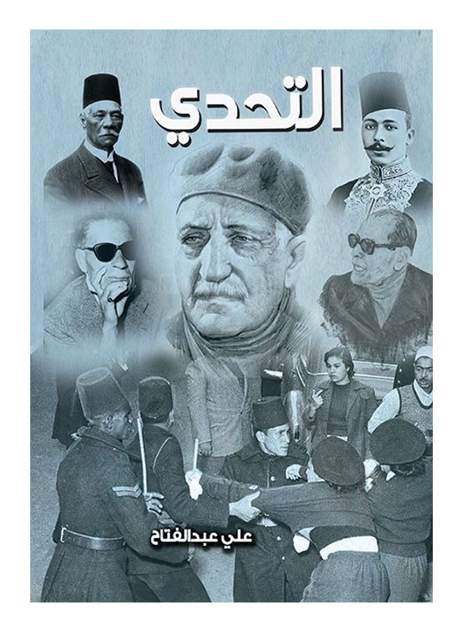 التحدي" رؤية مسرحية" Paperback Arabic by Ali Abdel Fattah - 2016