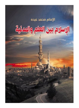 الإسلام بين العلم والمدنية Paperback Arabic by Imam Mohammad Abdo - 2019 - v1624703050/N48520647A_1