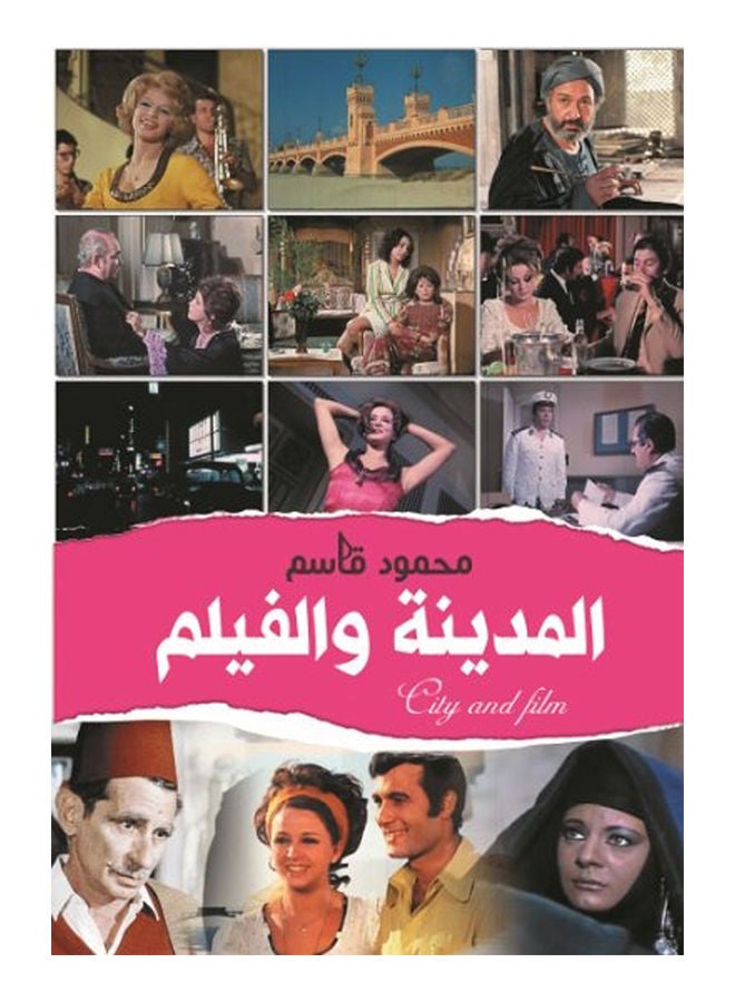 المدينة والفيلم Paperback Arabic by Mahmoud Kassem - 2018