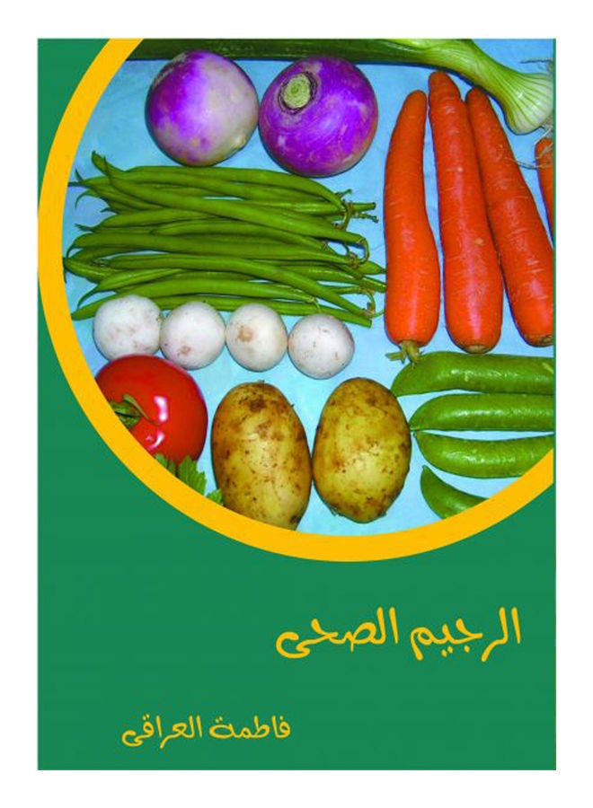 الريجيم الصحي Paperback Arabic by Radwa Mahmoud - 2020 