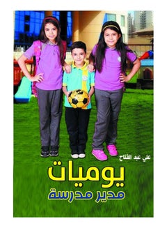 يوميات مدير مدرسة .. قصص قصيرة Paperback Arabic by Ali Abd AL fatah - 2019 