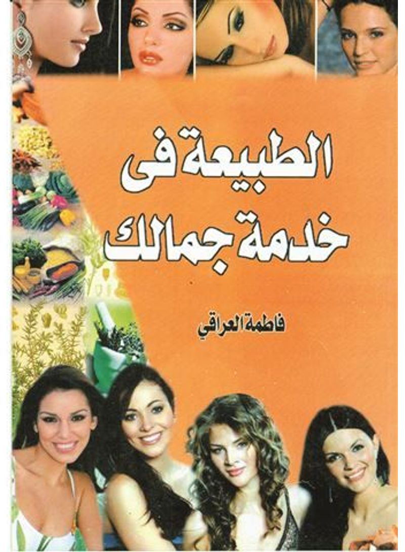 الطبيعة في خدمة جمالك Paperback Arabic by Radwa Mahmoud - 2016 