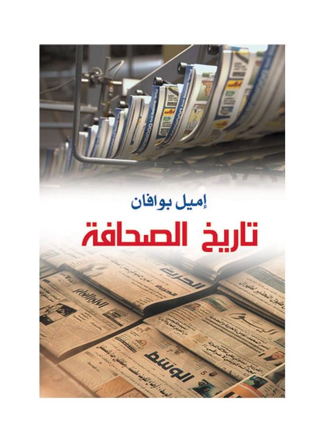 تاريخ الصحافة paperback arabic - 2018.0