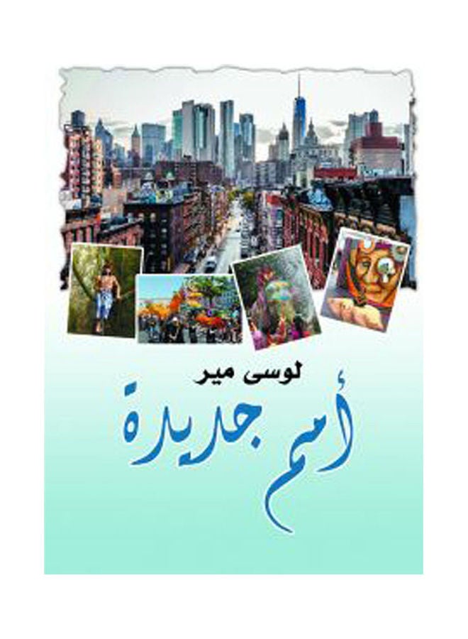 أمم جديدة Paperback Arabic by Losy Mear - 2021.0 