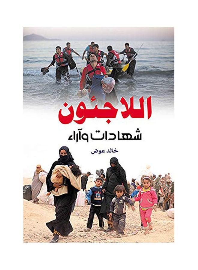 اللاجئون Paperback Arabic by Khaled Awad - 2018.0 