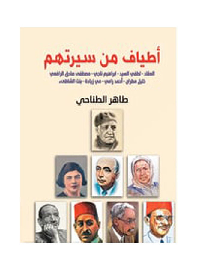 أطياف من سيرتهم paperback arabic - 2019.0