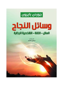وسائل النجاح paperback arabic - 2021.0 