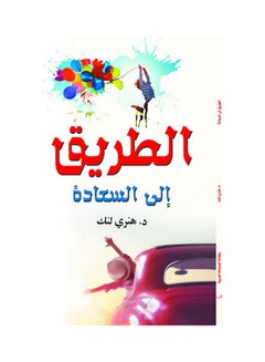 الطريق إلى السعادة Paperback Arabic by Dr Henary Lnk - 2018.0 