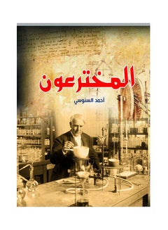 المخترعون paperback arabic - 2020.0