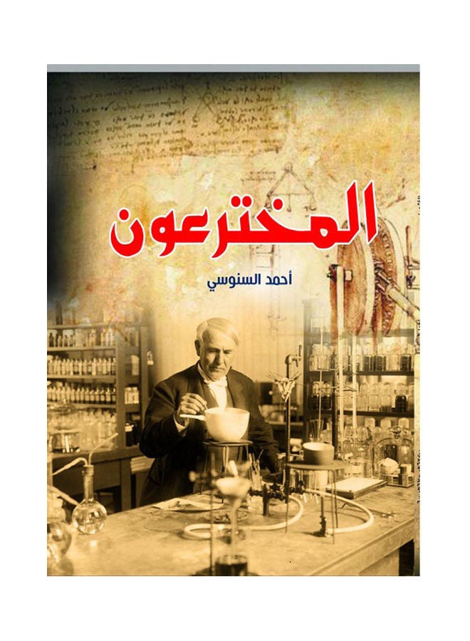 null - المخترعون paperback arabic - 2020.0 - Image 1