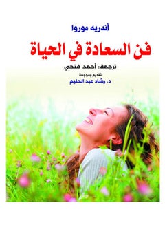 فن السعادة في الحياة Paperback Arabic by Andrea Moroa - 2018.0 