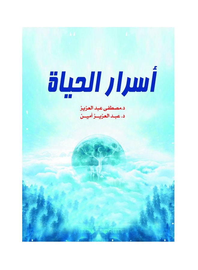 أسرار الحياة Paperback Arabic by Dr Moustafa Abdel Aziz Dr Abdel Aziz Amin - 2018.0 