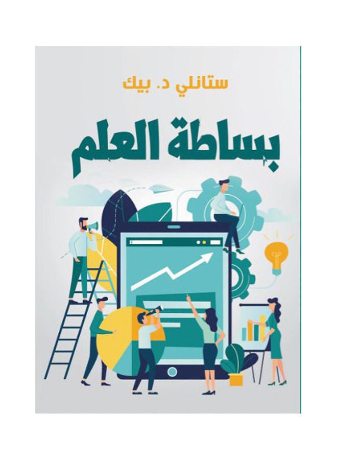 بساطة العلم Paperback Arabic by Stanlly D.Beek - 2021.0 