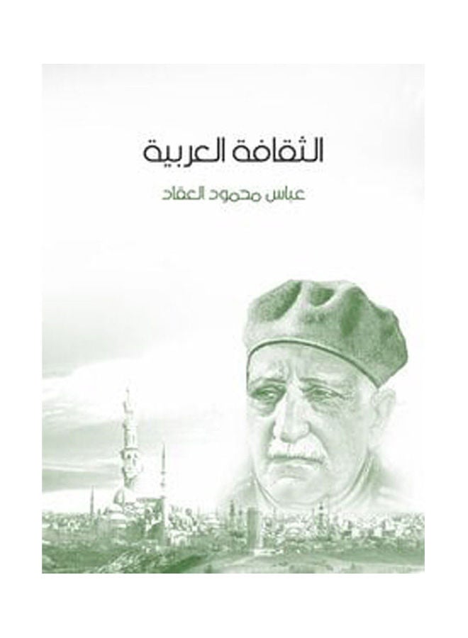 الثقافة العربية Paperback Arabic by Abbas Mahmoud Al Akkad - 2019.0 