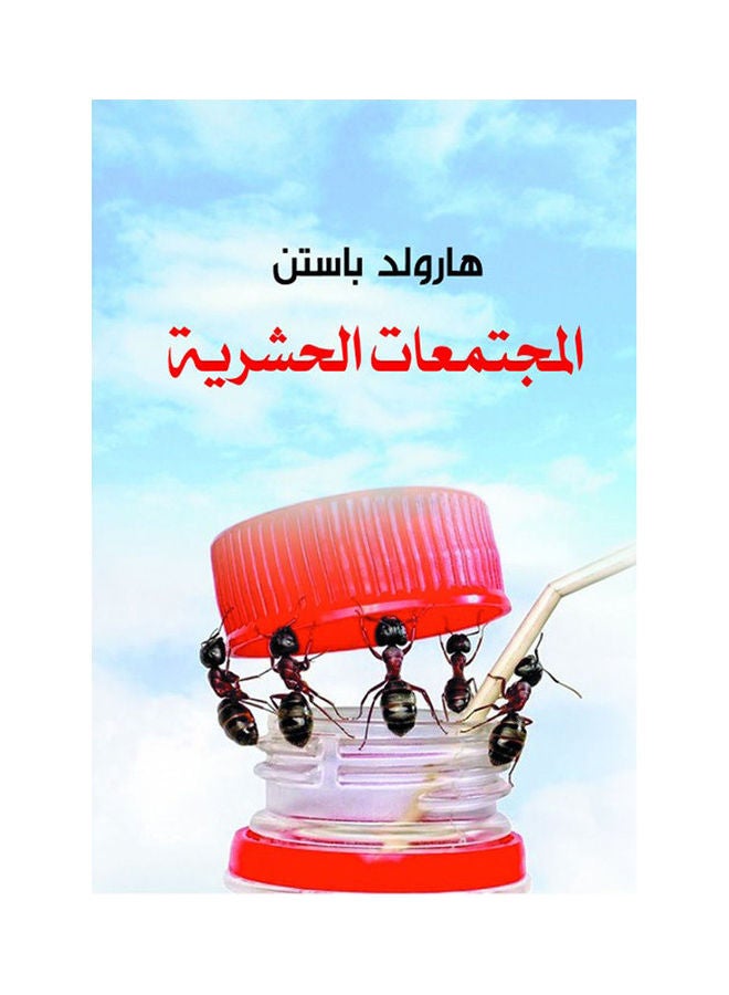 المجتمعات الحشرية Paperback Arabic by Harlood Pasten - 2018.0 