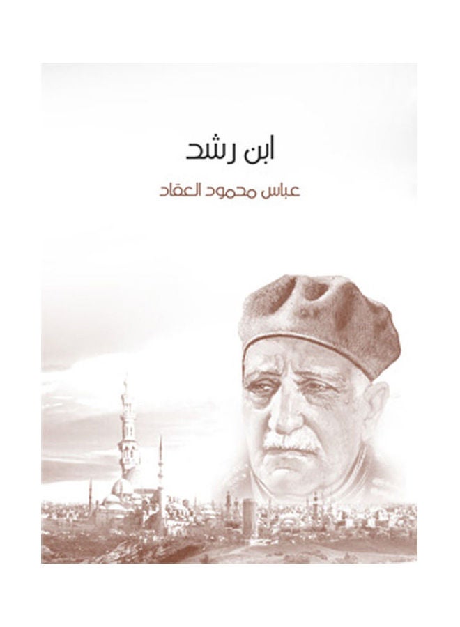 ابن رشد Paperback Arabic by Abbas Mahmoud Al Akkad - 2018.0 