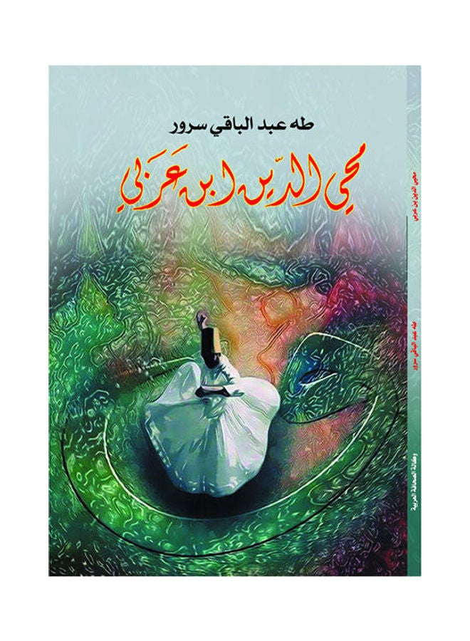 محي الدين بن عربي Paperback Arabic by Taha Abdel Baky Sror - 2018.0