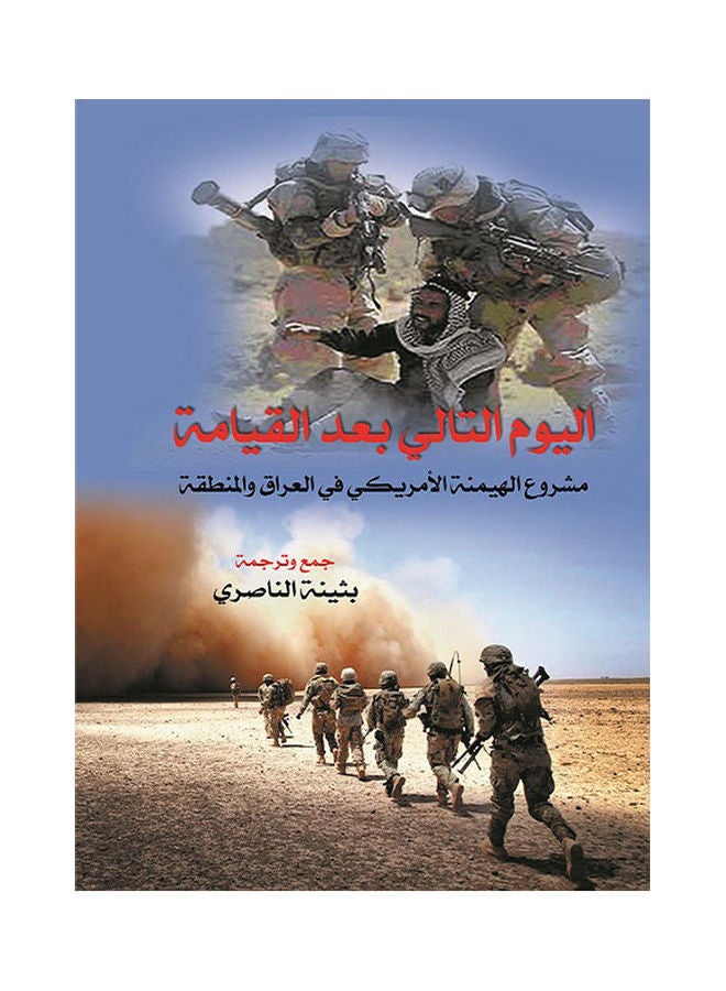 اليوم التالي.. بعد القيامة Paperback Arabic by Bothayna Al Nasry - 2017.0