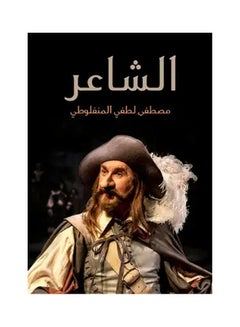 الشاعر paperback arabic - 2017.0 