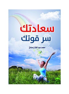 سعادتك سر قوتك paperback arabic - 2019.0 