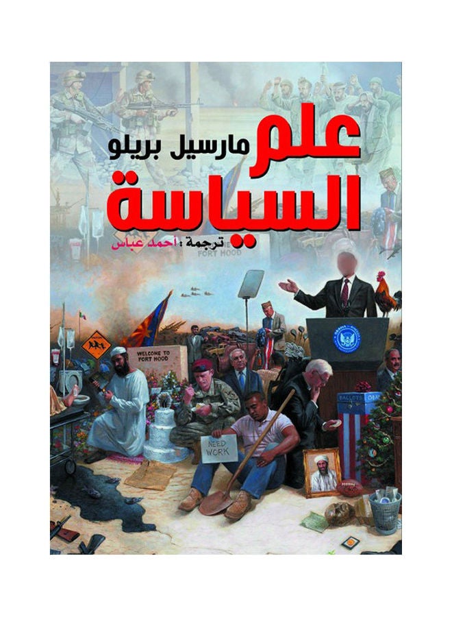 علم السياسة Paperback Arabic by Marseel Breloo - 2021.0 