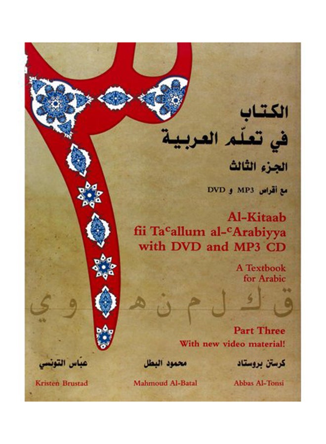 Al‎-‎Kitaab Fii Tacallum Al-Arabiyya paperback english - 2007