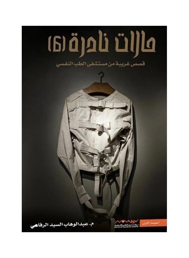 Rare Cases 6 Arabic By Abdul Wahab Al Refae Paperback Arabic by Abdul Wahab Al Refae 