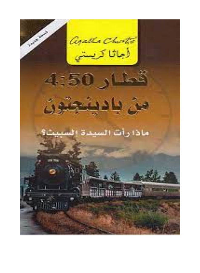 4.50 From Paddington Printed Book Arabic - Paperback Arabic by Agatha Christie 