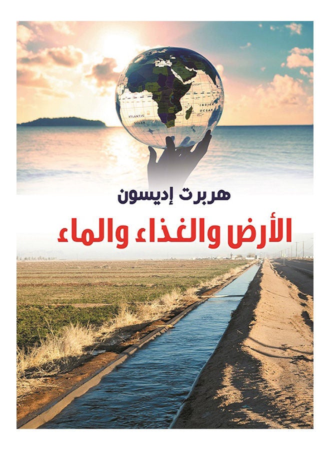 الأرض والغذاء والماء Paperback Arabic by Harbert Edesoon - 2020.0