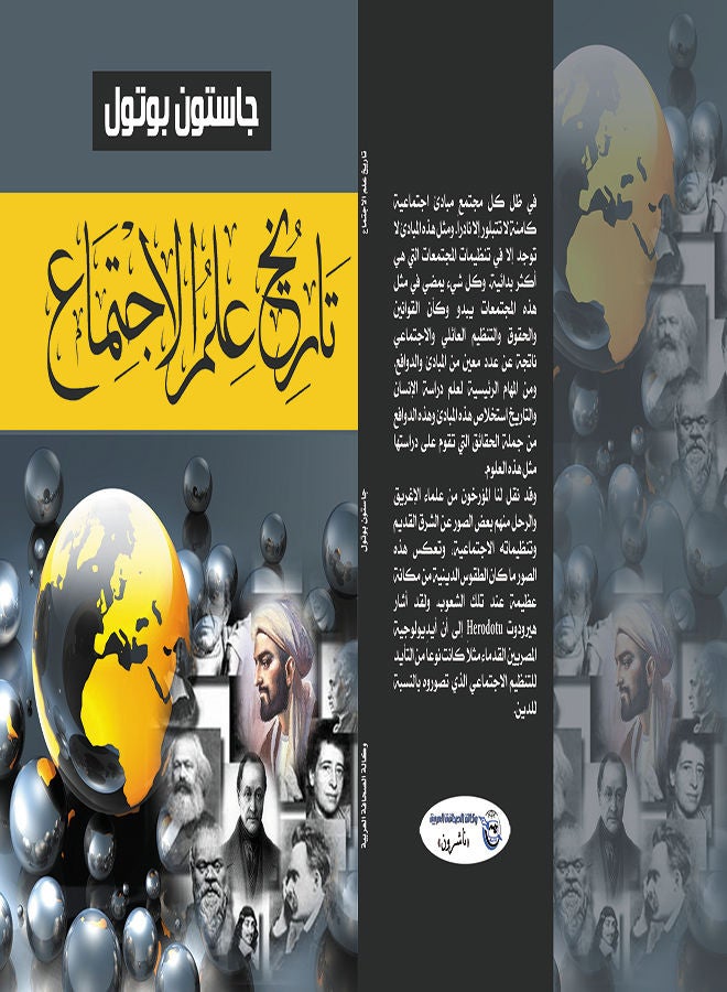 تاريخ علم الاجتماع paperback arabic - 2021