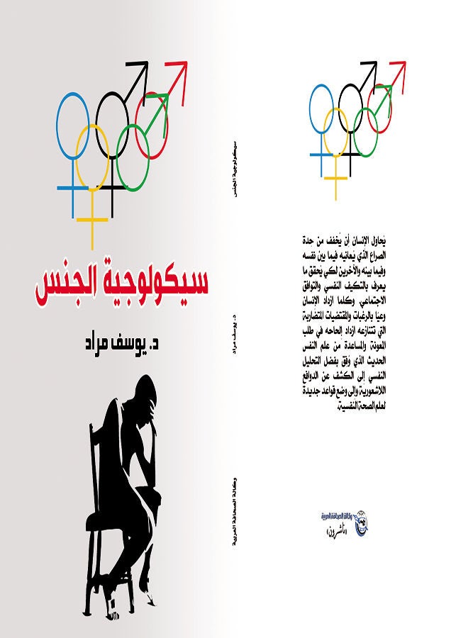 الجنس السيكولوجي