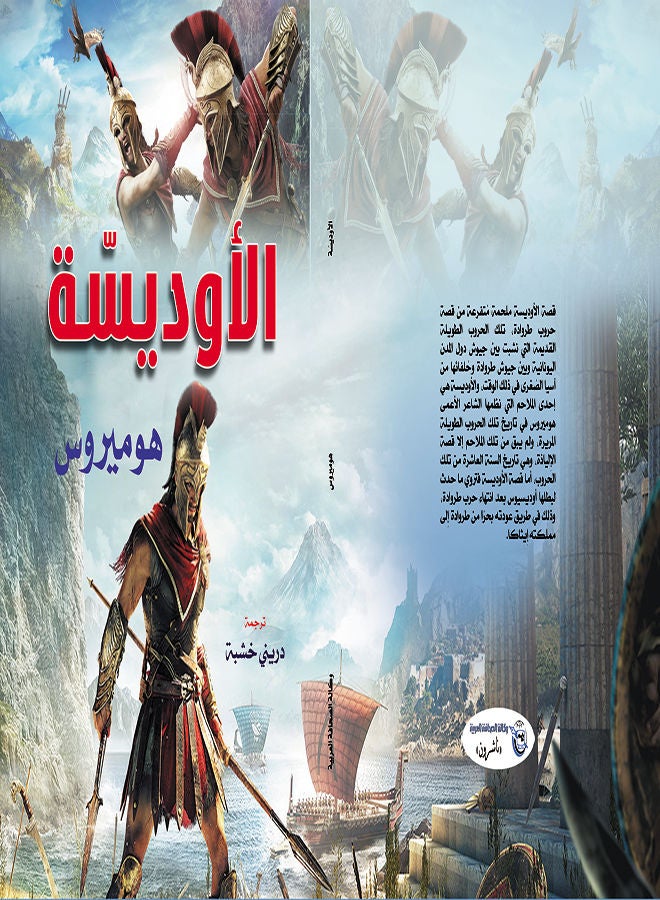 null - الأوديسة Paperback Arabic by Homer - 2020 - Image 1