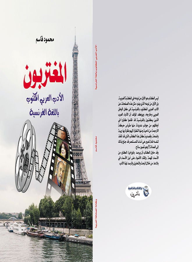 null - المغتربون Paperback Arabic by Mahmoud Kassem - 2018 - Image 1