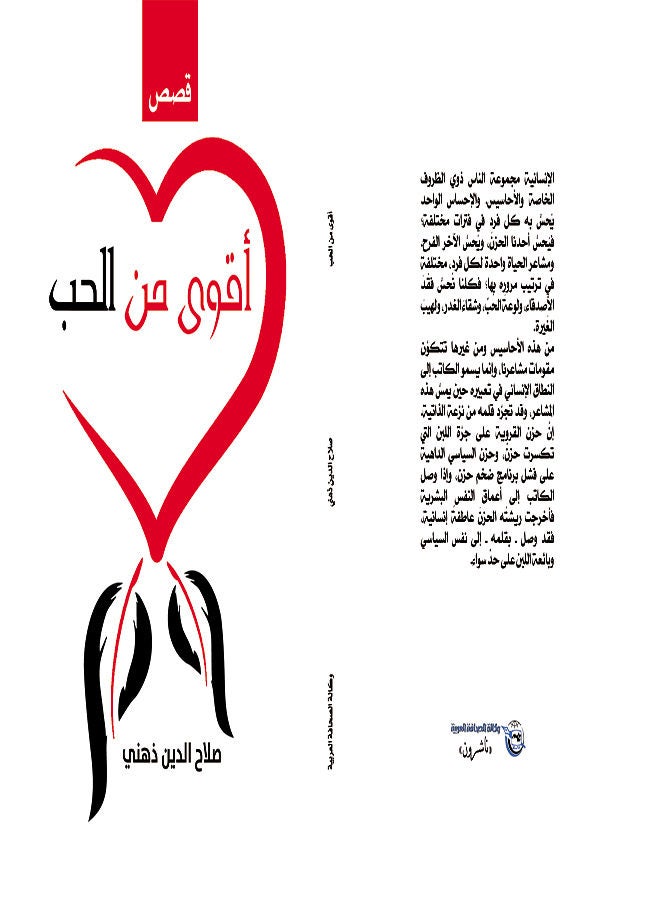 أقوى من الحب Paperback Arabic by Saladin my mind - 2019 