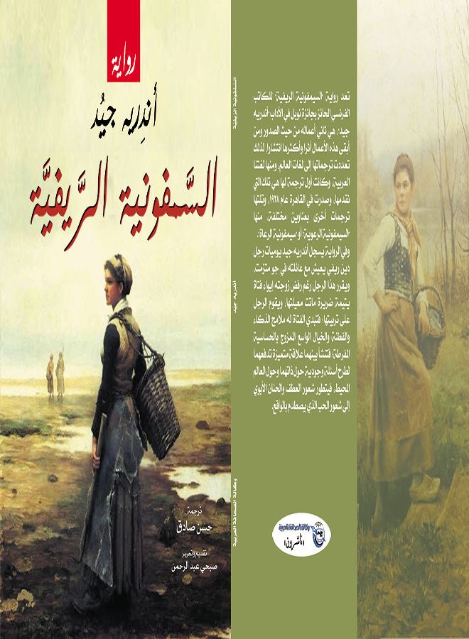 السمفونية الريفية Paperback Arabic by Andre Good - 2021 