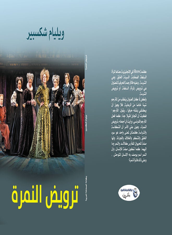 ترويض النمرة Paperback Arabic by William Shakespeare - 2020 