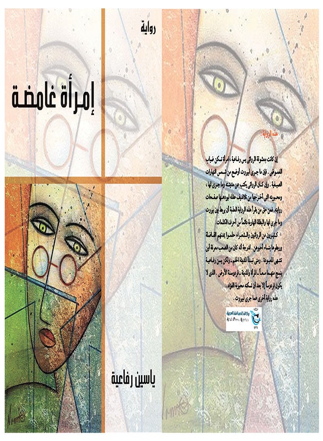 إمرأة غامضة paperback arabic - 2018 