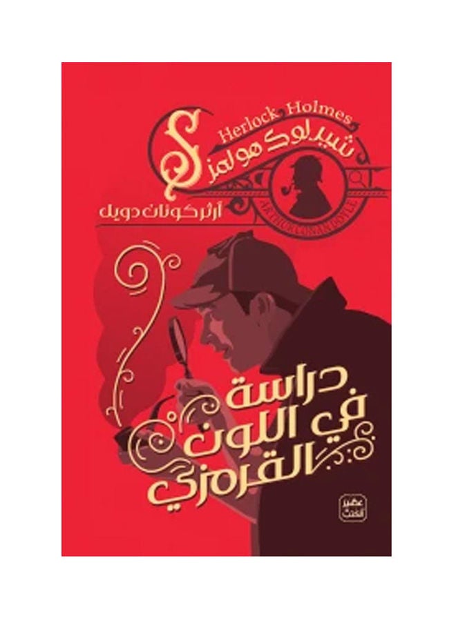 A Study In Crimson Arabic By Arthur Conan, 38546 Paperback Arabic by Arther Conan - 38546