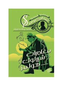 The Adventures of Sherlock Holmes Paperback Arabic by Arther Conan - 38546 