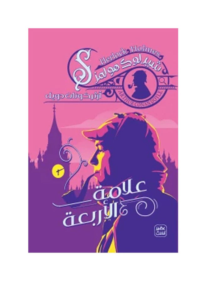 The Four Sign Arabic By Arthur Conan, 38546 Paperback Arabic by Arther Conan - 38546