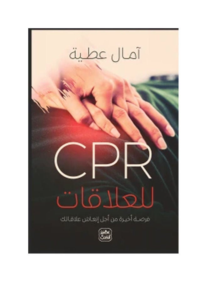 CPR Paperback Arabic by Amal Atya - 38546 