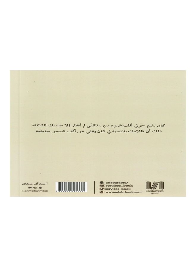 Rudan Ilayk Arabic, 2020 Paperback Arabic by Dar Eladab Alrabi For Puplications - 2020  - Image 2