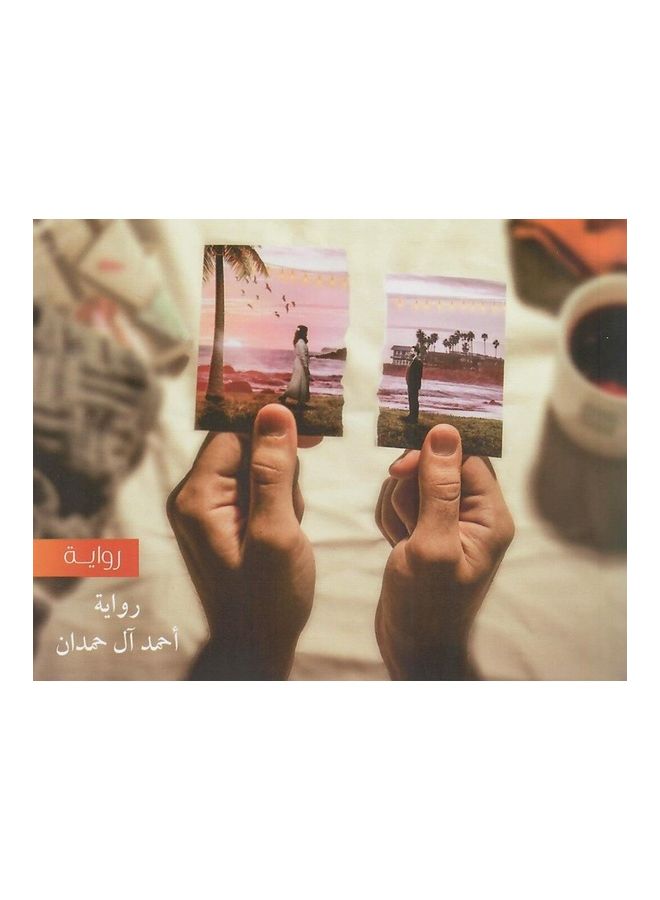Rudan Ilayk Arabic, 2020 Paperback Arabic by Dar Eladab Alrabi For Puplications - 2020  - Image 3