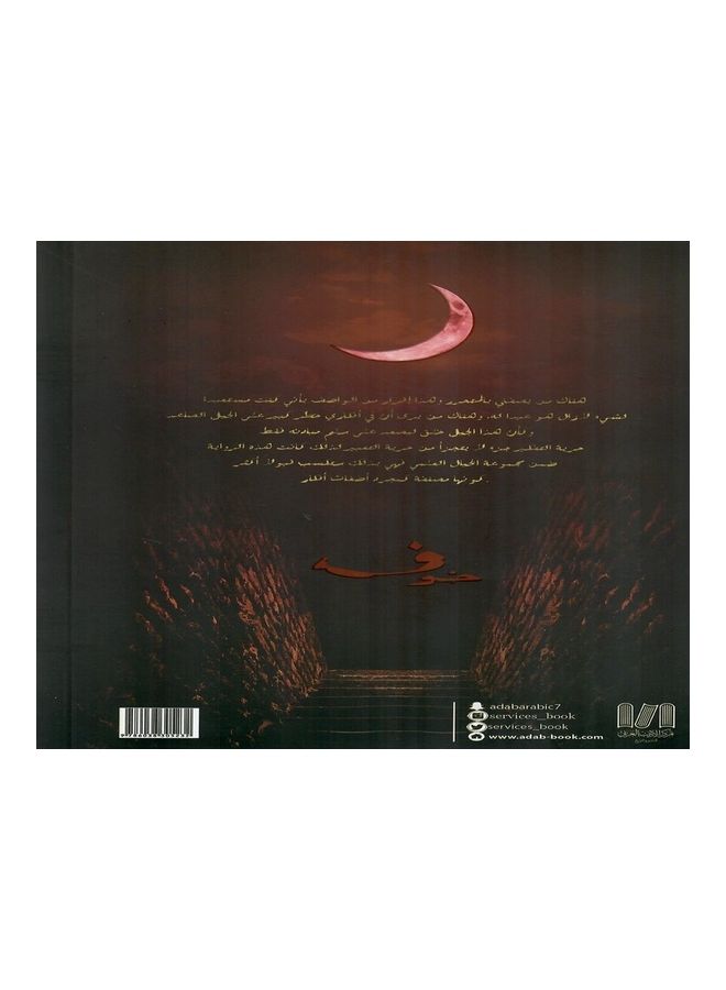 خوف غلاف ورقي العربية - 2020 - Image 2