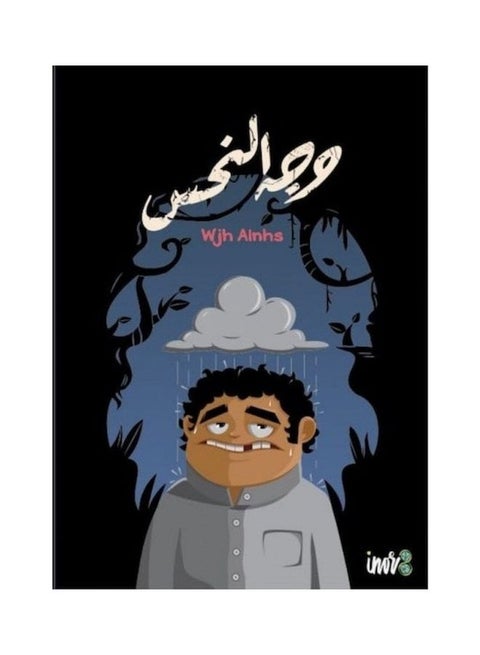 Wjhalnhs Arabic Card Game