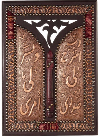 Copper Wall Tableau With Rabi Eshrah Le Sadri Phrase Multicolour 70 x 50cm - v1625991087/N49027180A_1