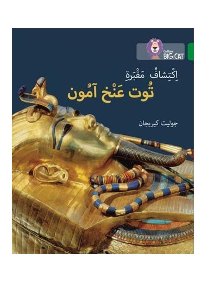 Discovering Tutankhamun's Tomb: Level 15 (Collins Big Cat Arabic Reading Programme) Paperback English by Kerrigan Juliet 