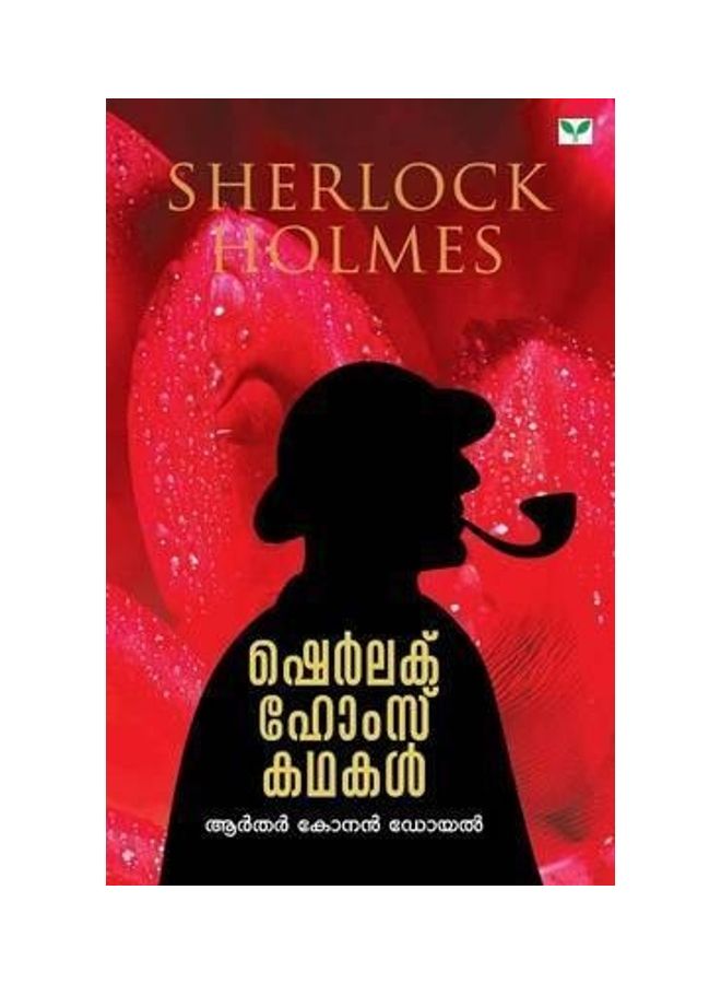 Sherlock Holmes Paperback English by Arthur Doyle - 2014 